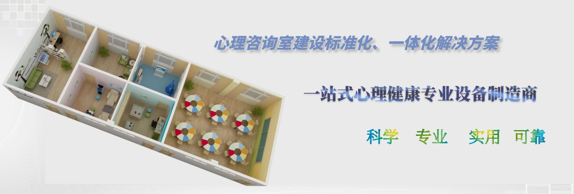 心理咨询室设备